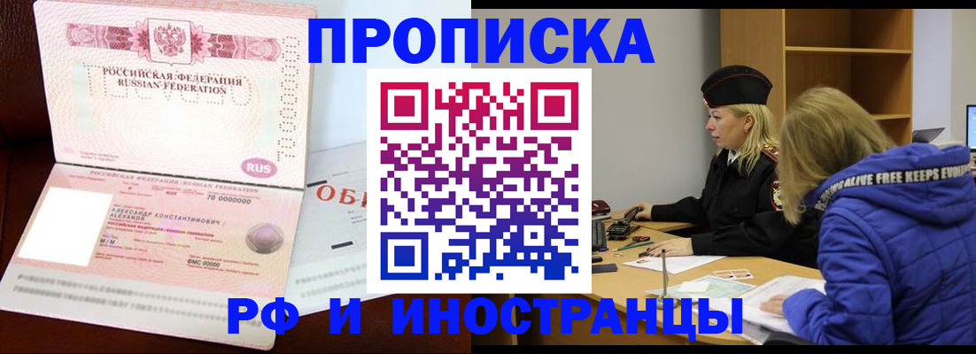 прописка иностранных граждан в Борисоглебске